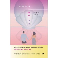 무명조개 허공 누각