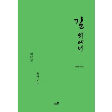 길 위에서