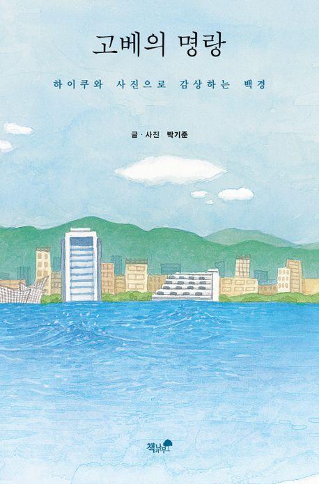 고베의 명랑