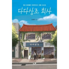 다다상조 회사