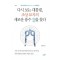 다시 보는 대통령, 조상 묘지의 새로운 풍수 혈을 찾다