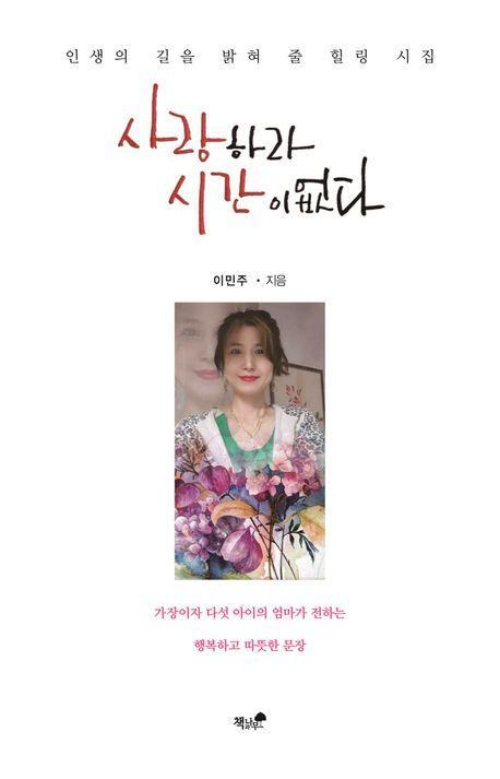 사랑하라 시간이 없다