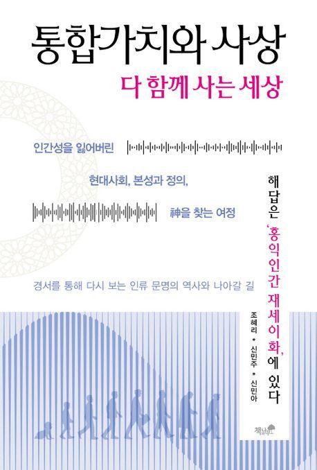 통합가치와 사상