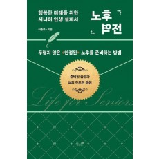 노후 역전