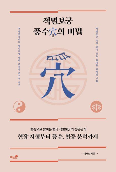 적멸보궁 풍수혈의 비밀