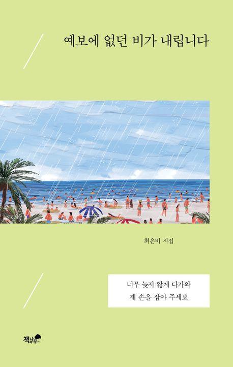 예보에 없던 비가 내립니다