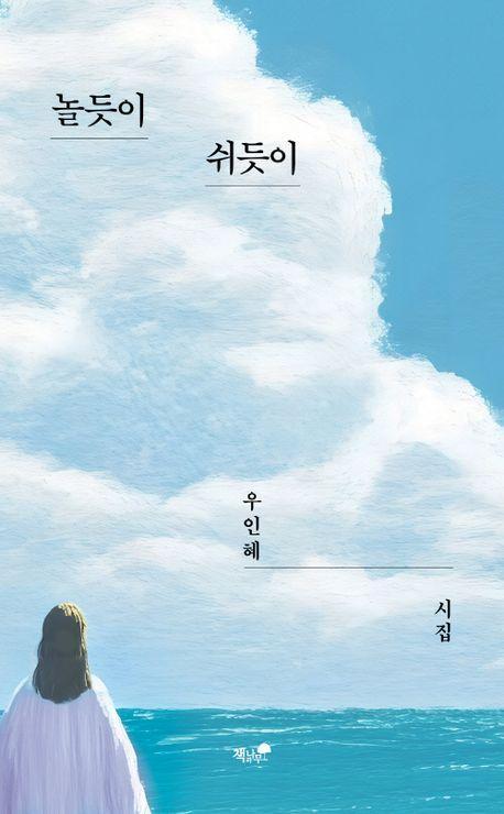 놀듯이 쉬듯이