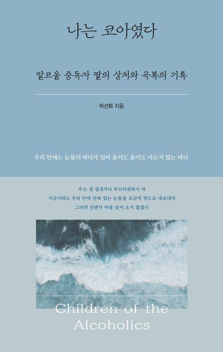 나는 코아였다