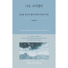나는 코아였다