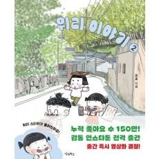 위리 이야기 2