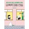비폭력 대화 연습