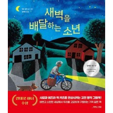 새벽을 배달하는 소년