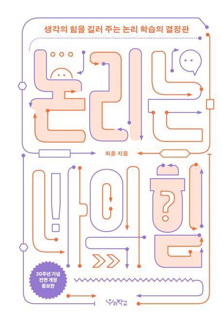 논리는 나의 힘