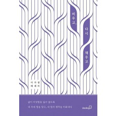 비우고, 다시 채우고