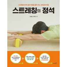 스트레칭의 정석