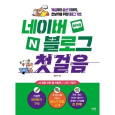 네이버 블로그 첫걸음