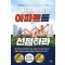지금, 오를 아파트를 선점하라
