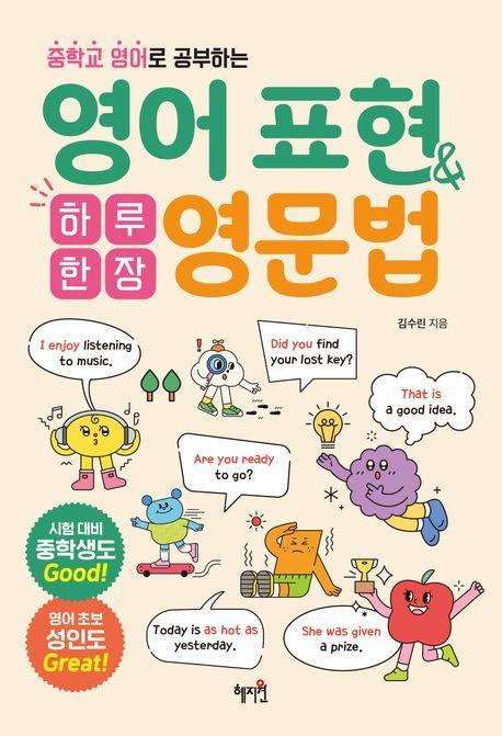 하루 한 장 영어 표현&영문법