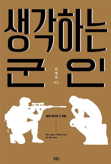 생각하는 군인