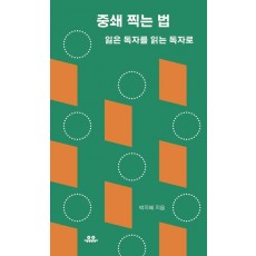 중쇄 찍는 법