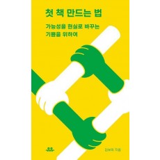 첫 책 만드는 법