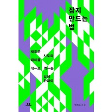 잡지 만드는 법
