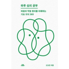 하루 심리 공부