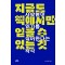 지금도 책에서만 얻을 수 있는 것