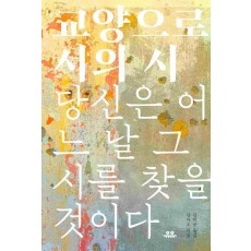 교양으로서의 시