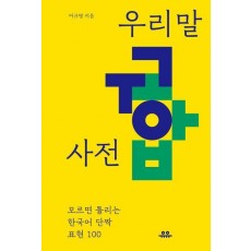 우리말 궁합 사전