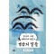 경상의 말들