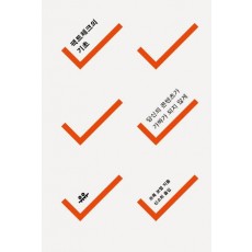 팩트체크의 기초