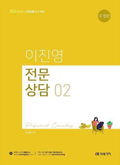 2024 이진영 전문상담 2