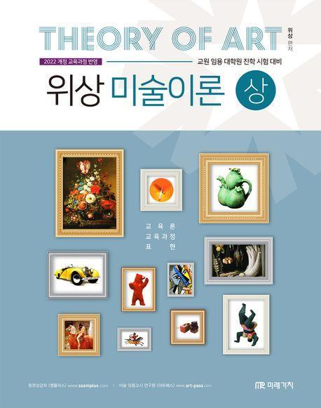 위상 미술이론 상