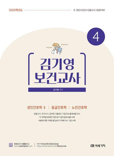 2025 김기영 보건교사 4