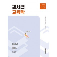 2025 강서연 교육학