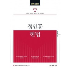 정인홍 헌법