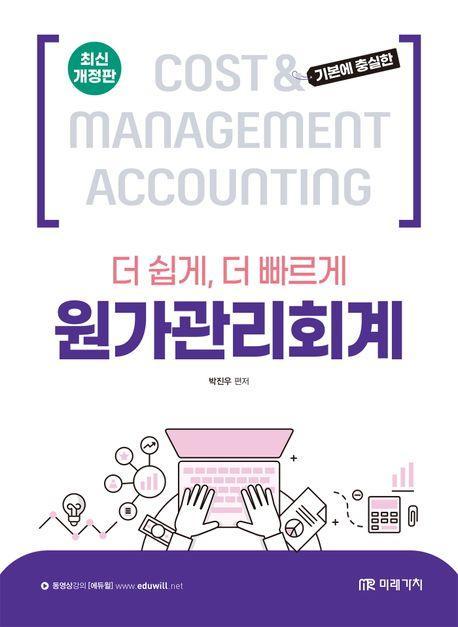 원가관리회계