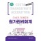 원가관리회계