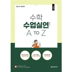 2025 수학 수업실연 A to Z