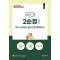 2025 국어 2차 수업실연 순식간에 정복하기