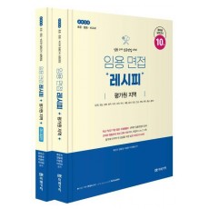 2025 임용 면접레시피: 평가원 지역