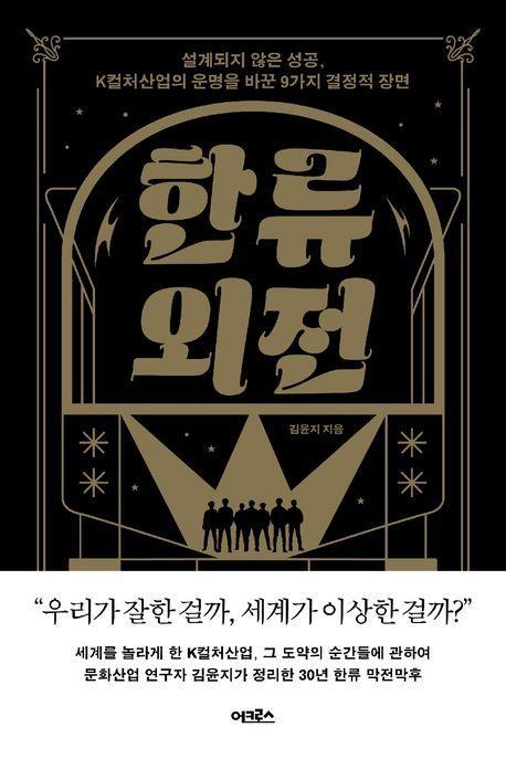 한류 외전