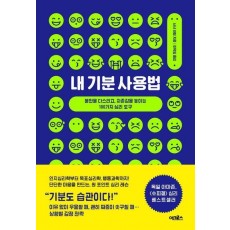 내 기분 사용법