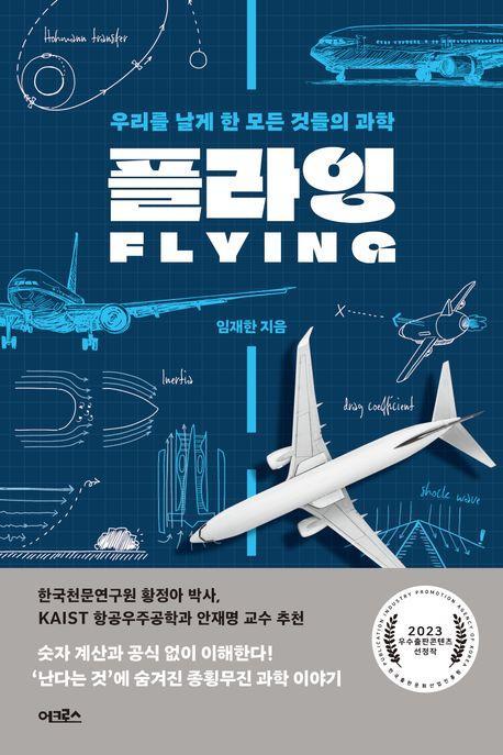 플라잉