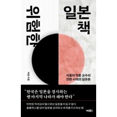 위험한 일본책