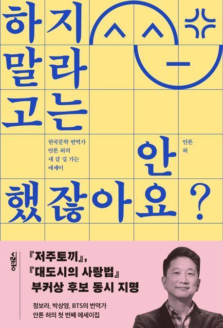 하지 말라고는 안 했잖아요