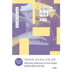 일하는 마음