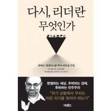 다시, 리더란 무엇인가