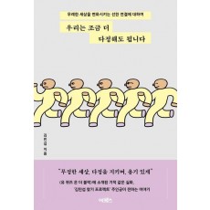 우리는 조금 더 다정해도 됩니다
